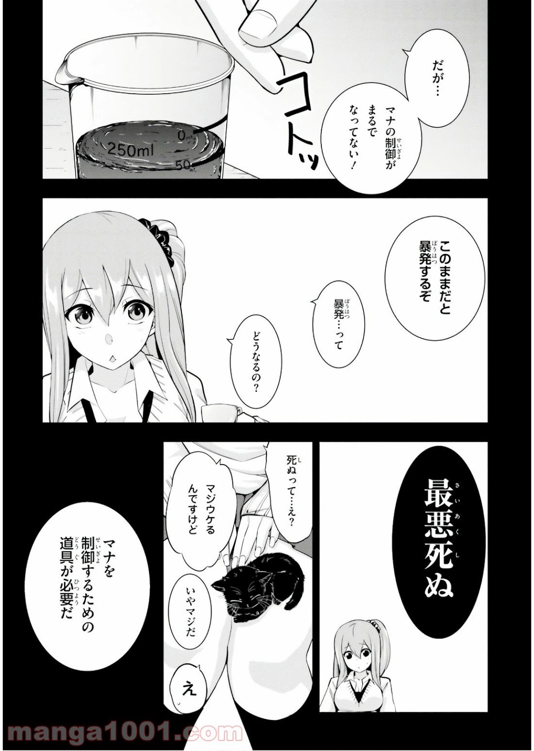 ページ 8 — 第5話
