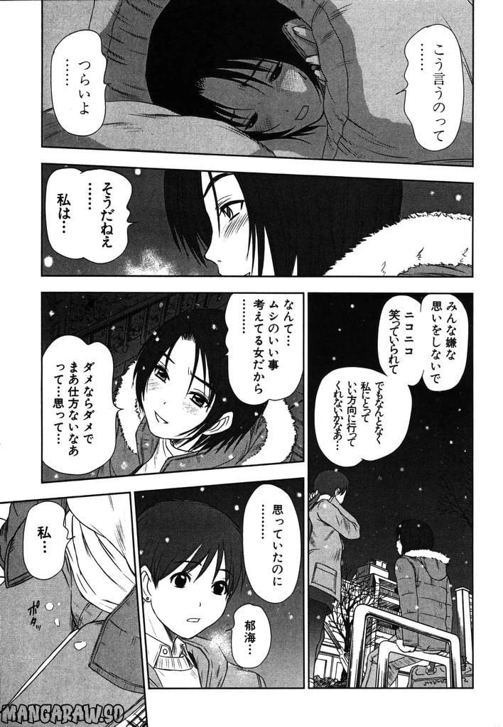 ページ 14 — 第15話
