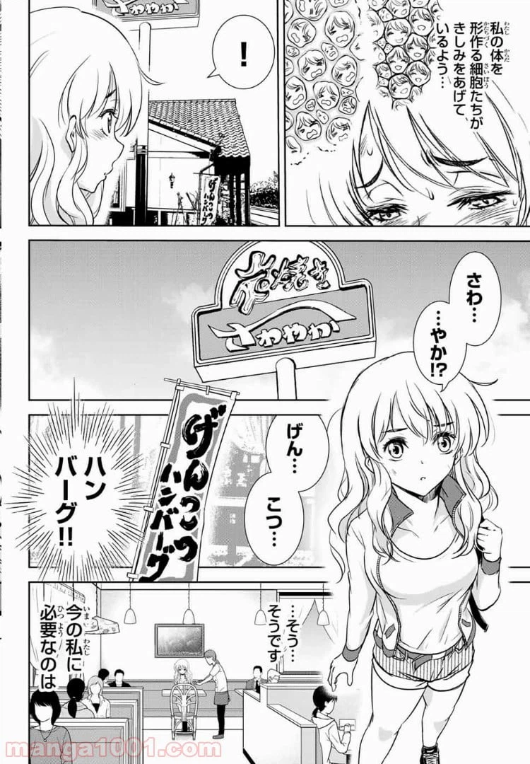 ページ 12 — 第17話