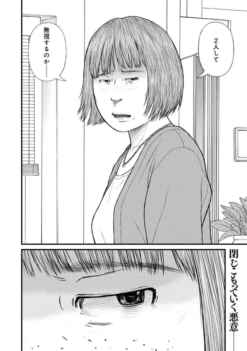 ページ 28 — 第85話