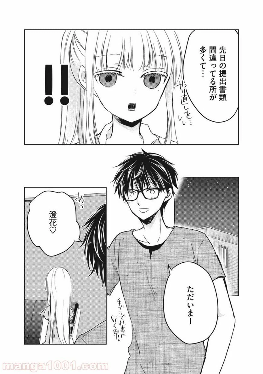 ページ 8 — 第32話