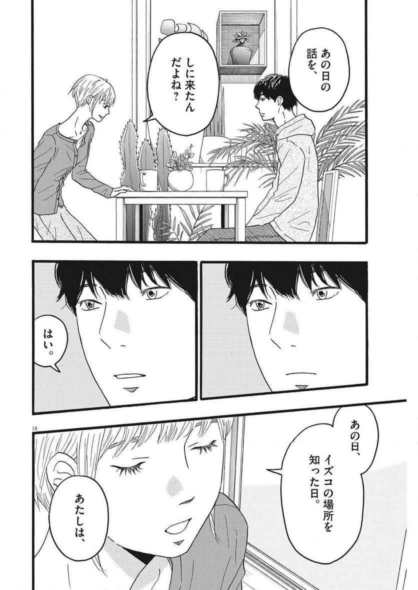 ページ 18 — 第36話