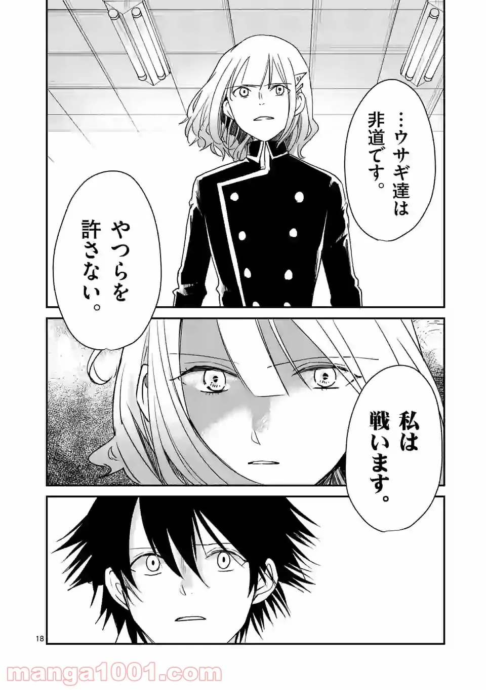 ページ 18 — 第22話