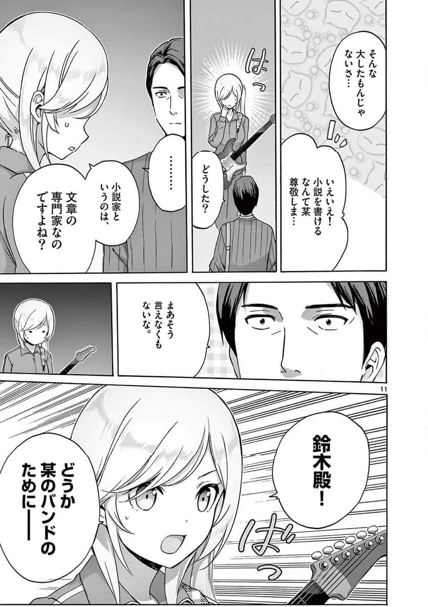 ページ 11 — 第36話