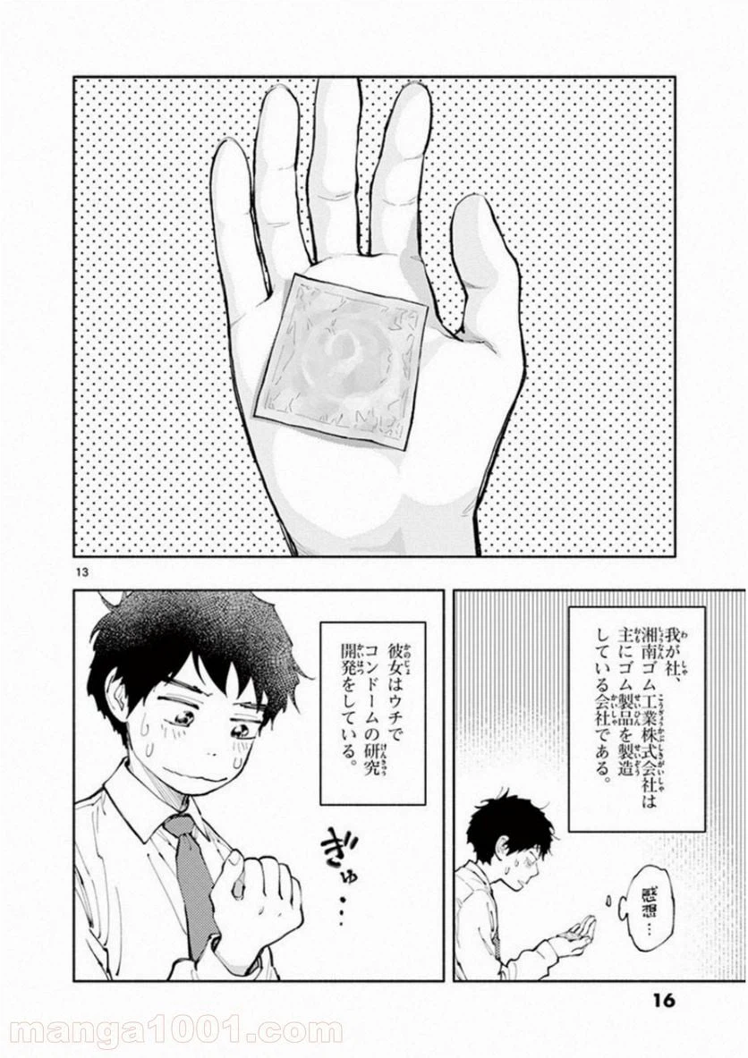 ページ 13 — 第1話