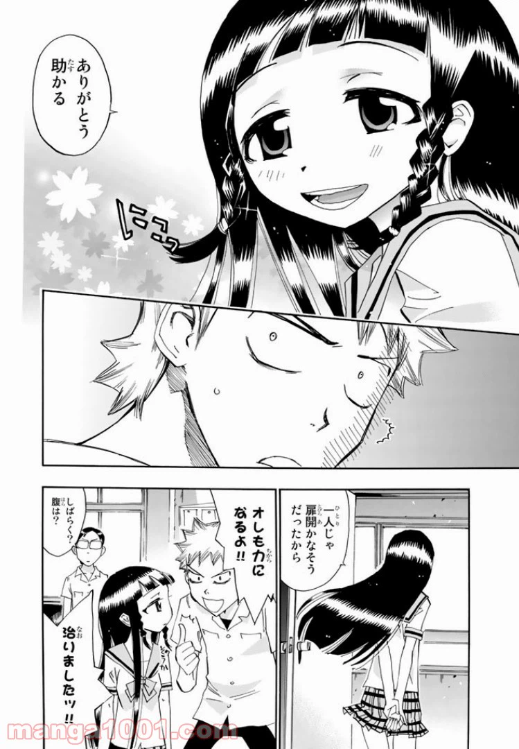 ページ 10 — 第24話