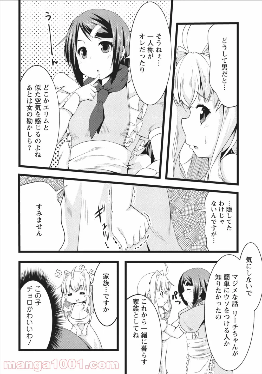 ページ 16 — 第5話
