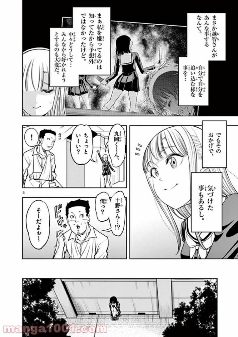 ページ 4 — 第12話
