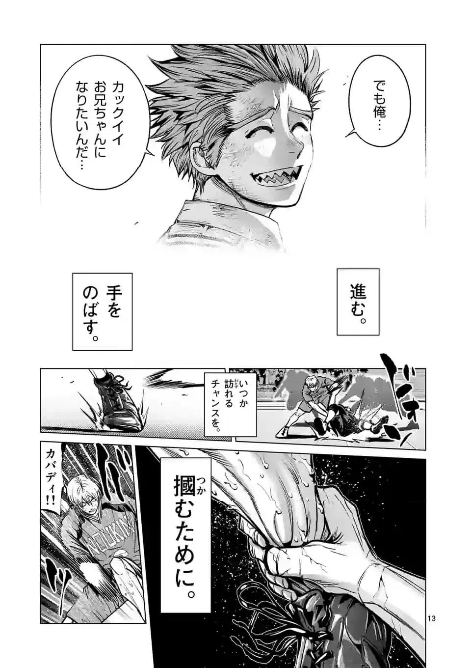 ページ 5 — 第277.2話