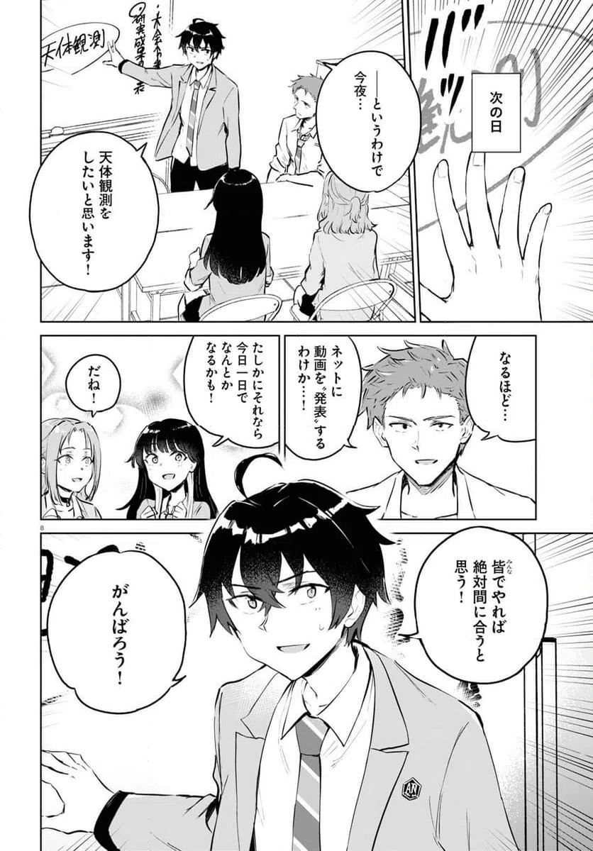 ページ 8 — 第7話