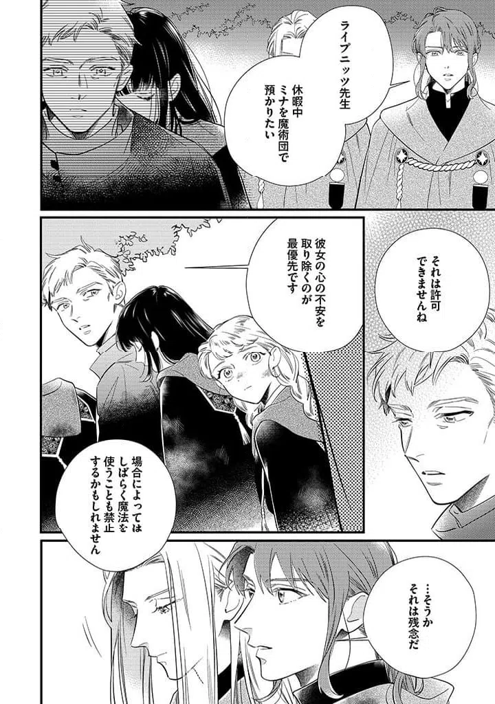 ページ 7 — 第8.2話