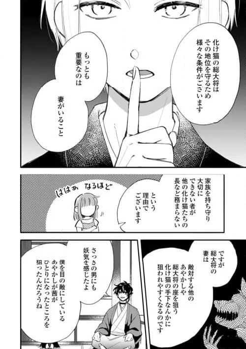 ページ 10 — 第3話