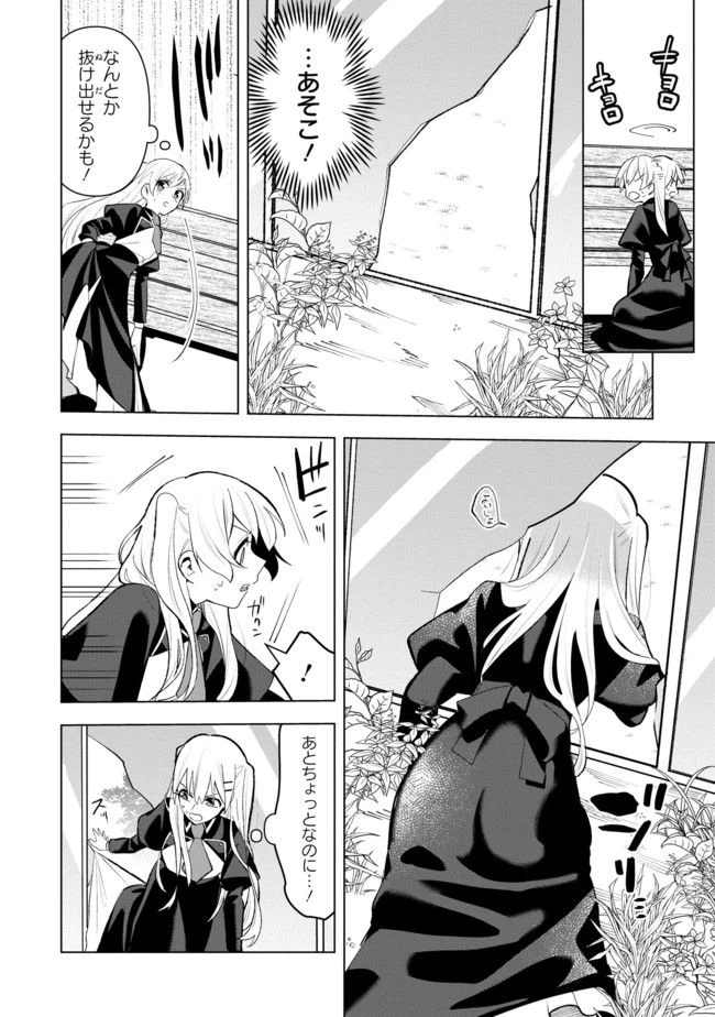 ページ 4 — 第8.2話