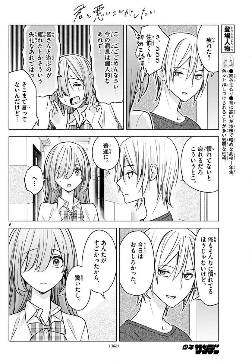 ページ 6 — 第54話