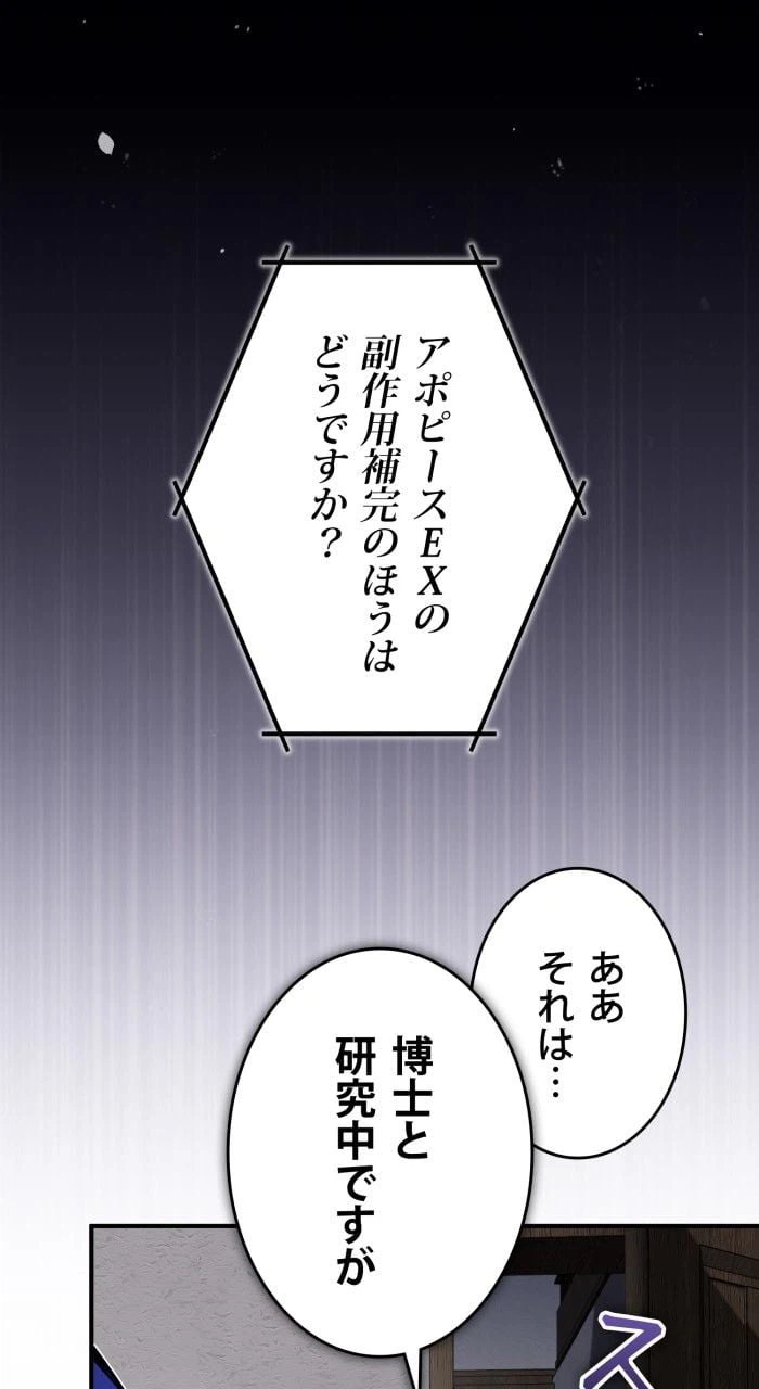 ページ 24 — 第80話