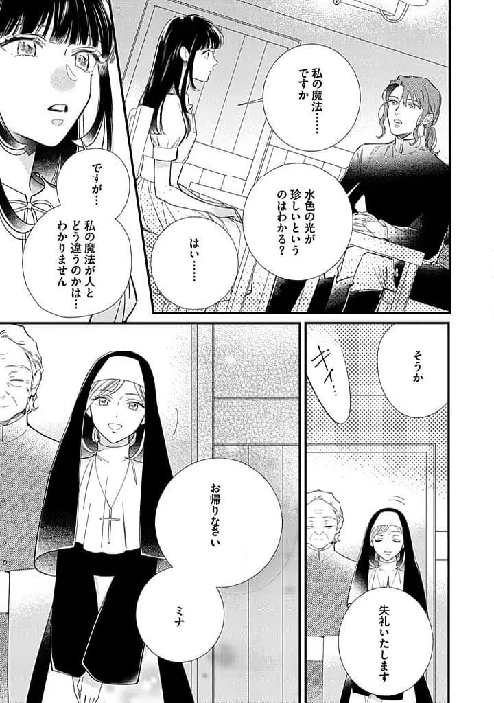 ページ 6 — 第11.3話