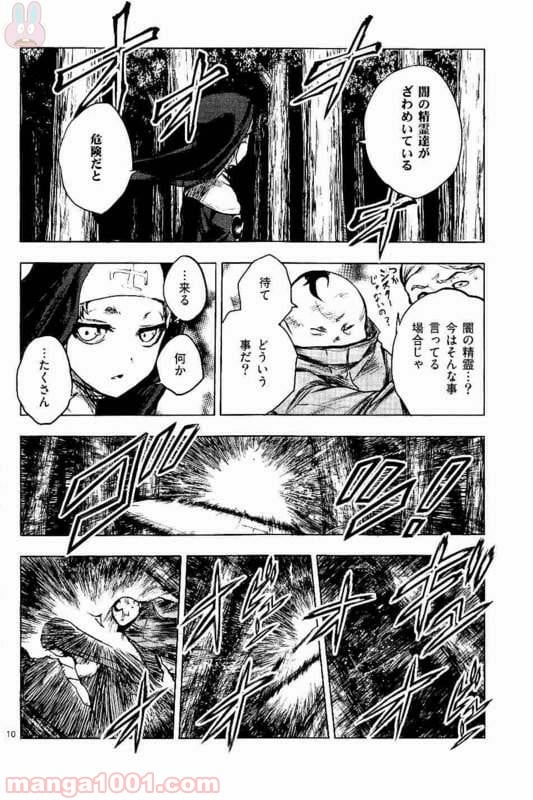 ページ 10 — 第48話