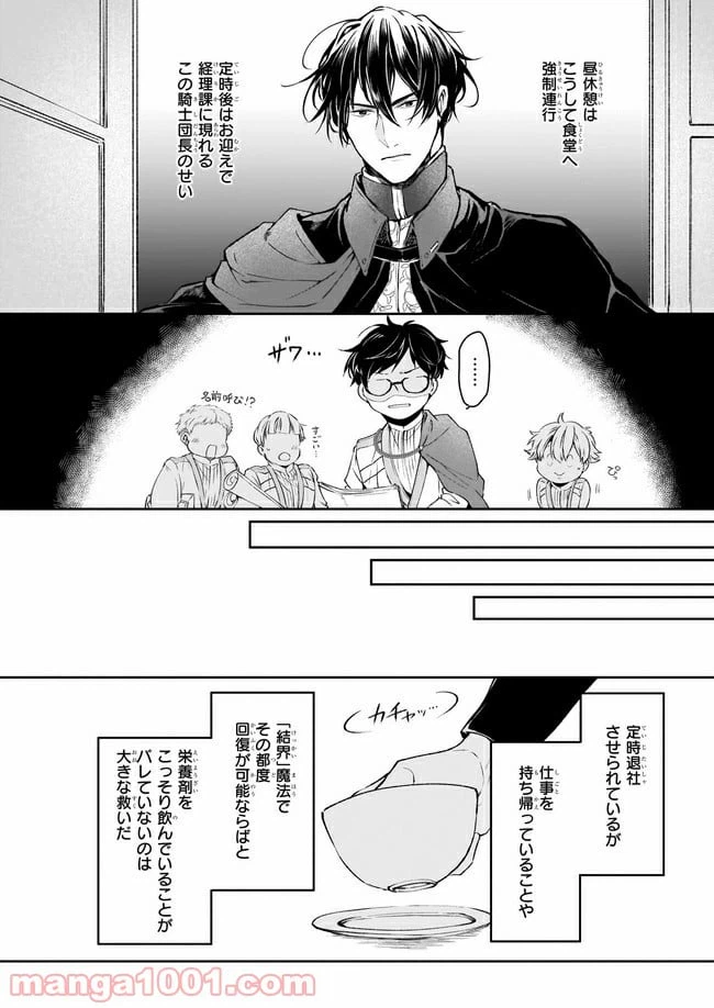 ページ 4 — 第16話