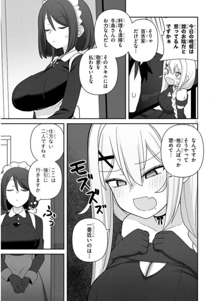ページ 11 — 第13話