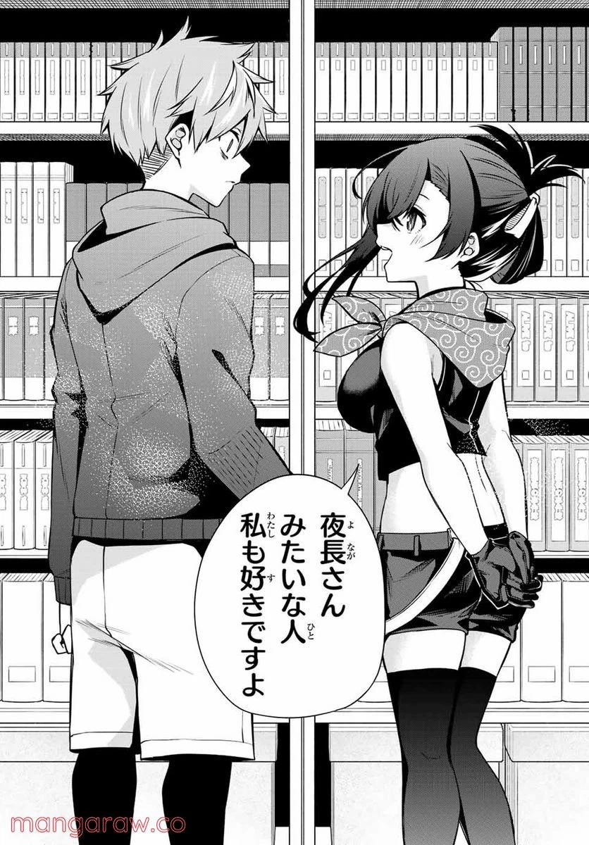 ページ 12 — 第9話