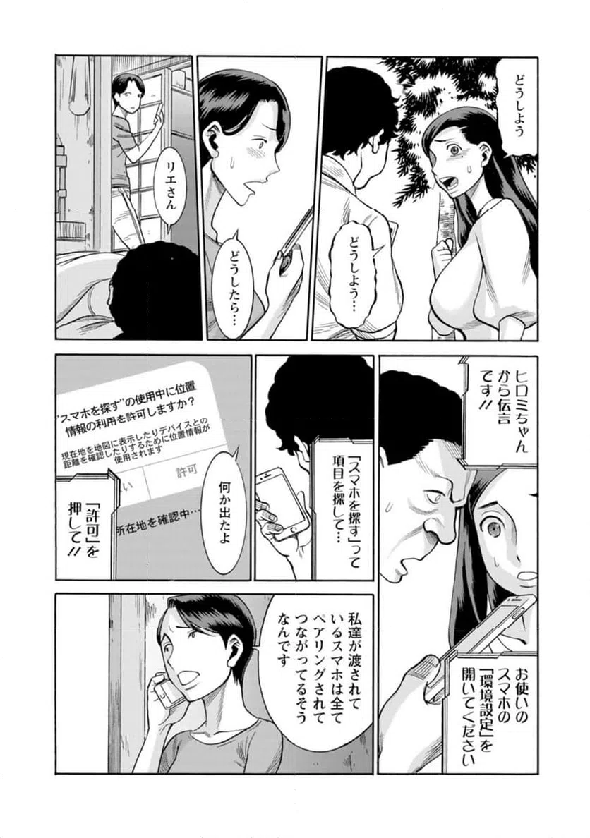 ページ 8 — 第39話