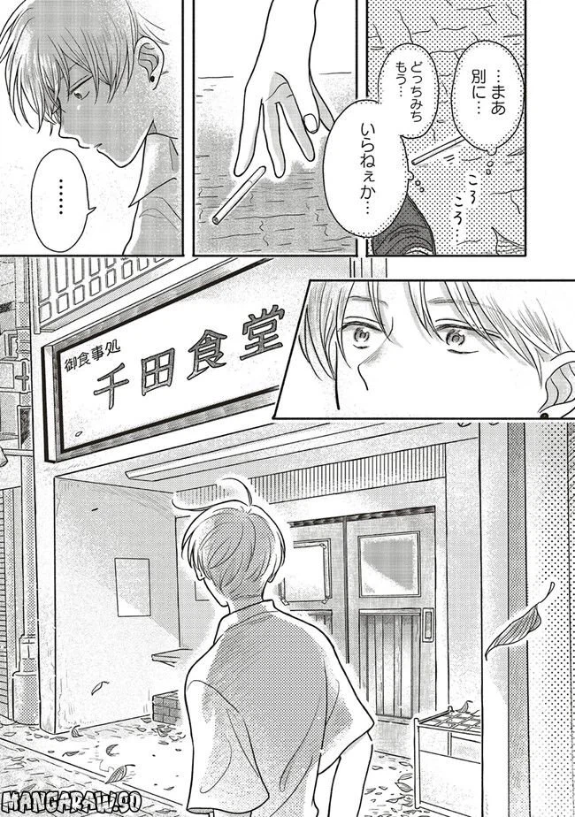 ページ 9 — 第5.2話