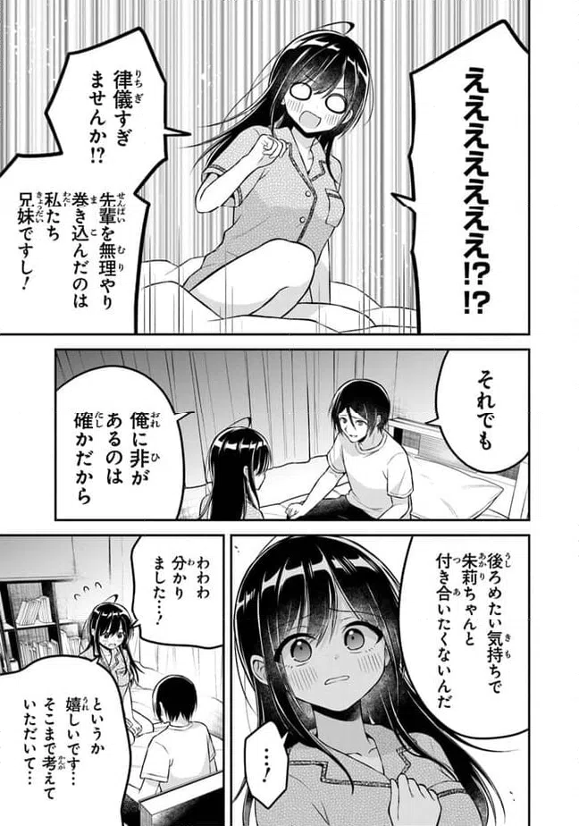 ページ 5 — 第16話
