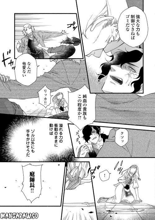 ページ 21 — 第3話