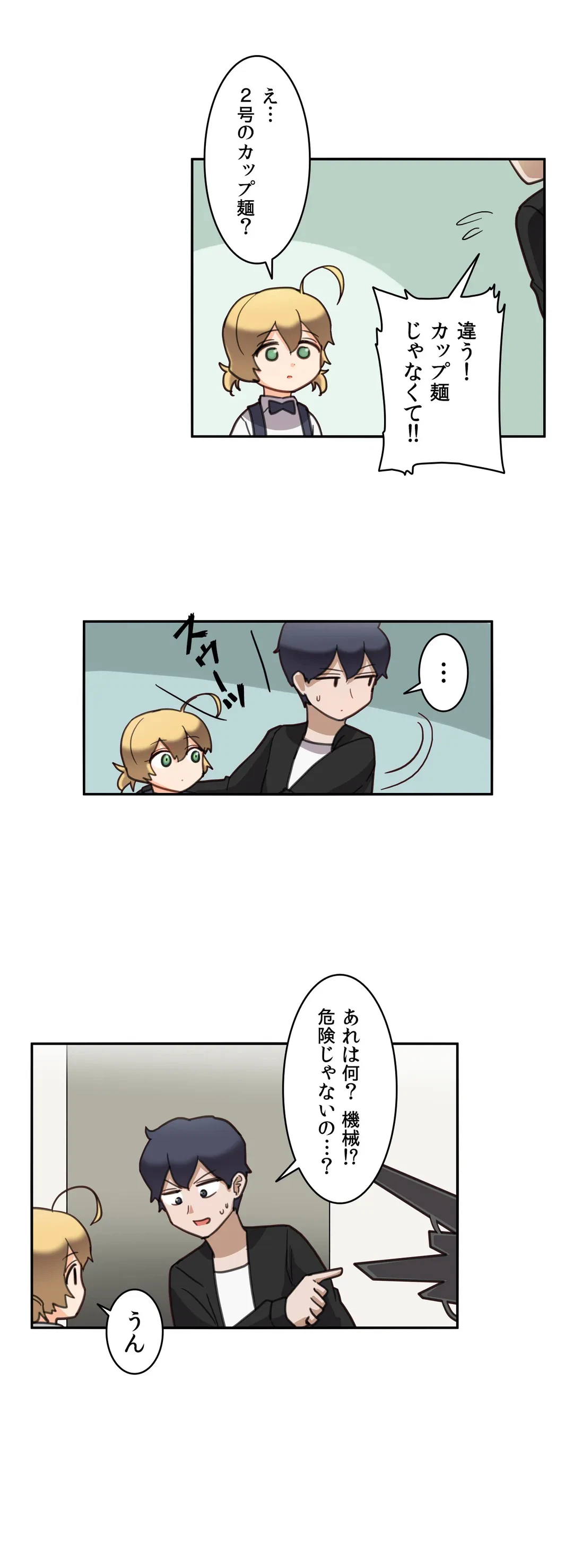 ページ 7 — 第26話