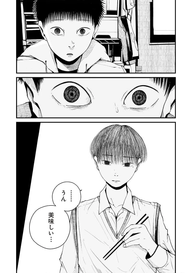 ページ 9 — 第9話