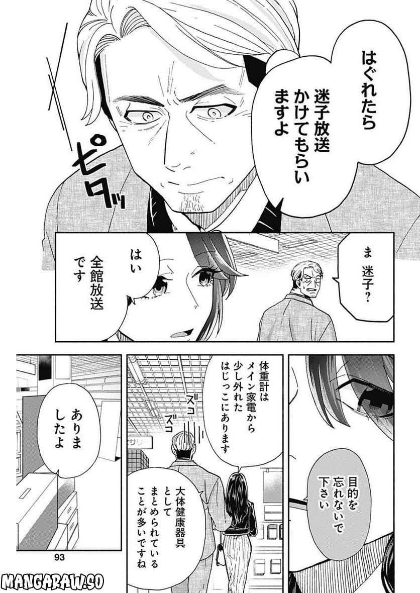 ページ 7 — 第9話