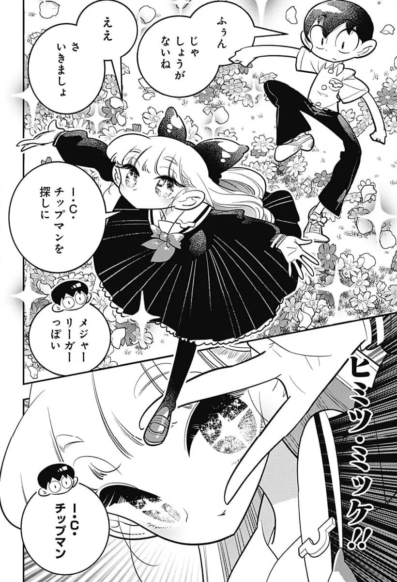 ページ 4 — 第47話