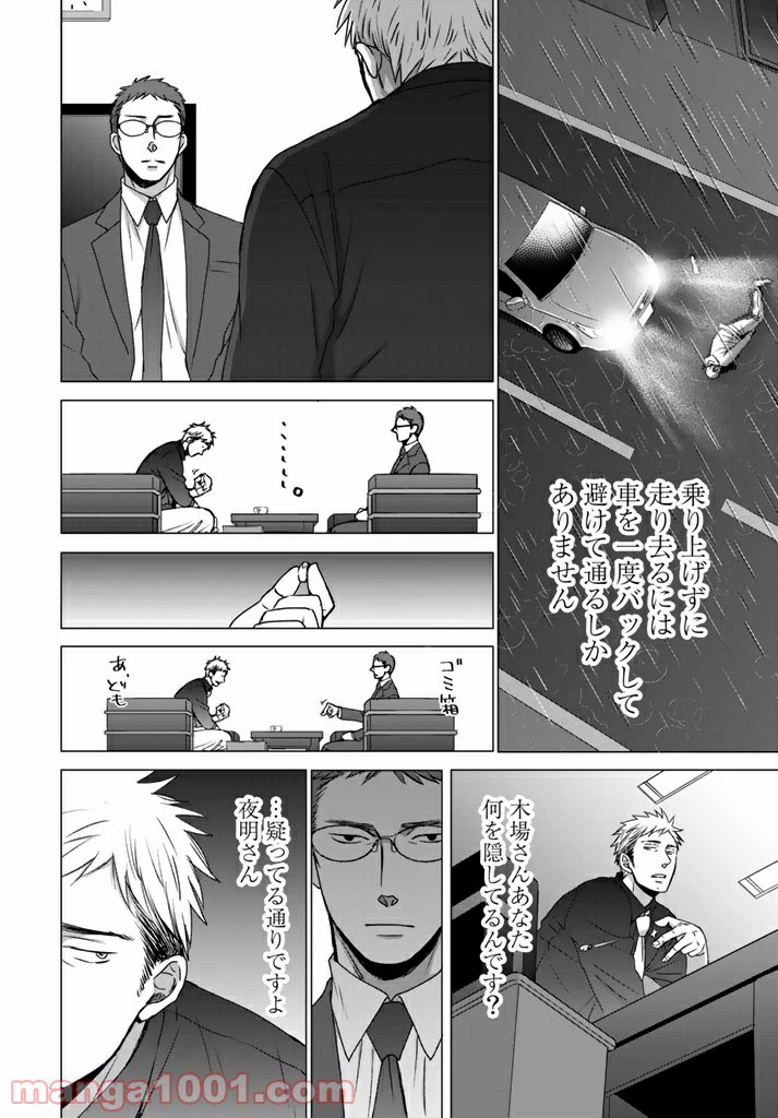 ページ 16 — 第2.3話