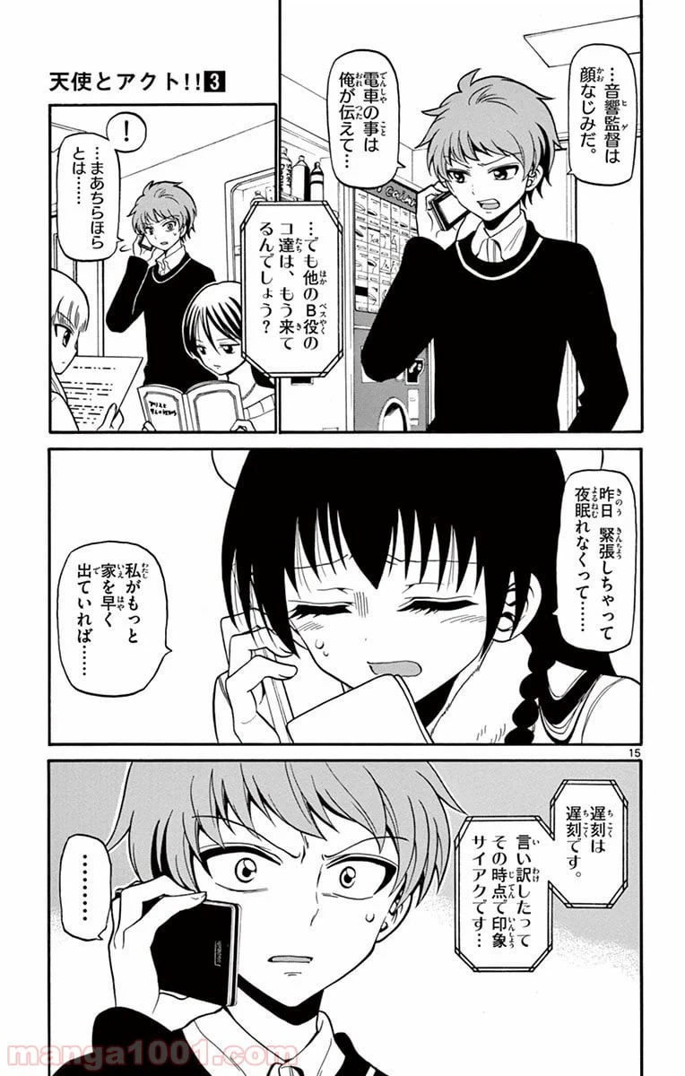ページ 15 — 第20話