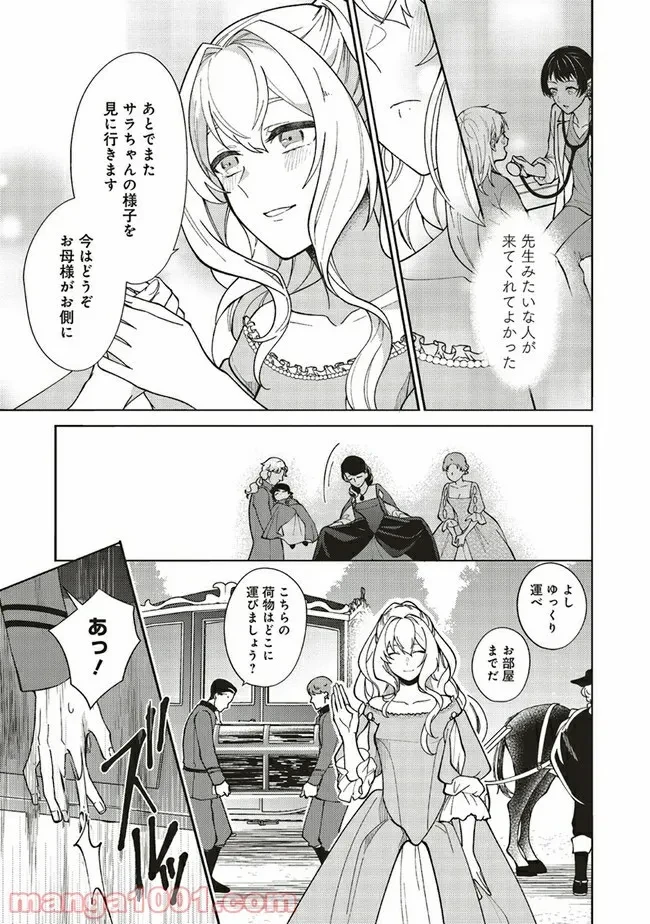 ページ 5 — 第2.5話