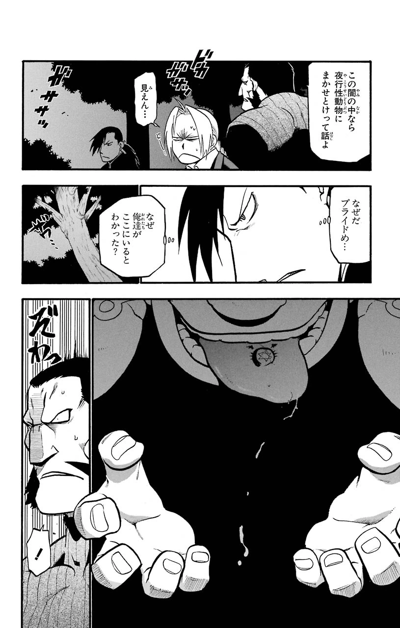ページ 27 — 第86話