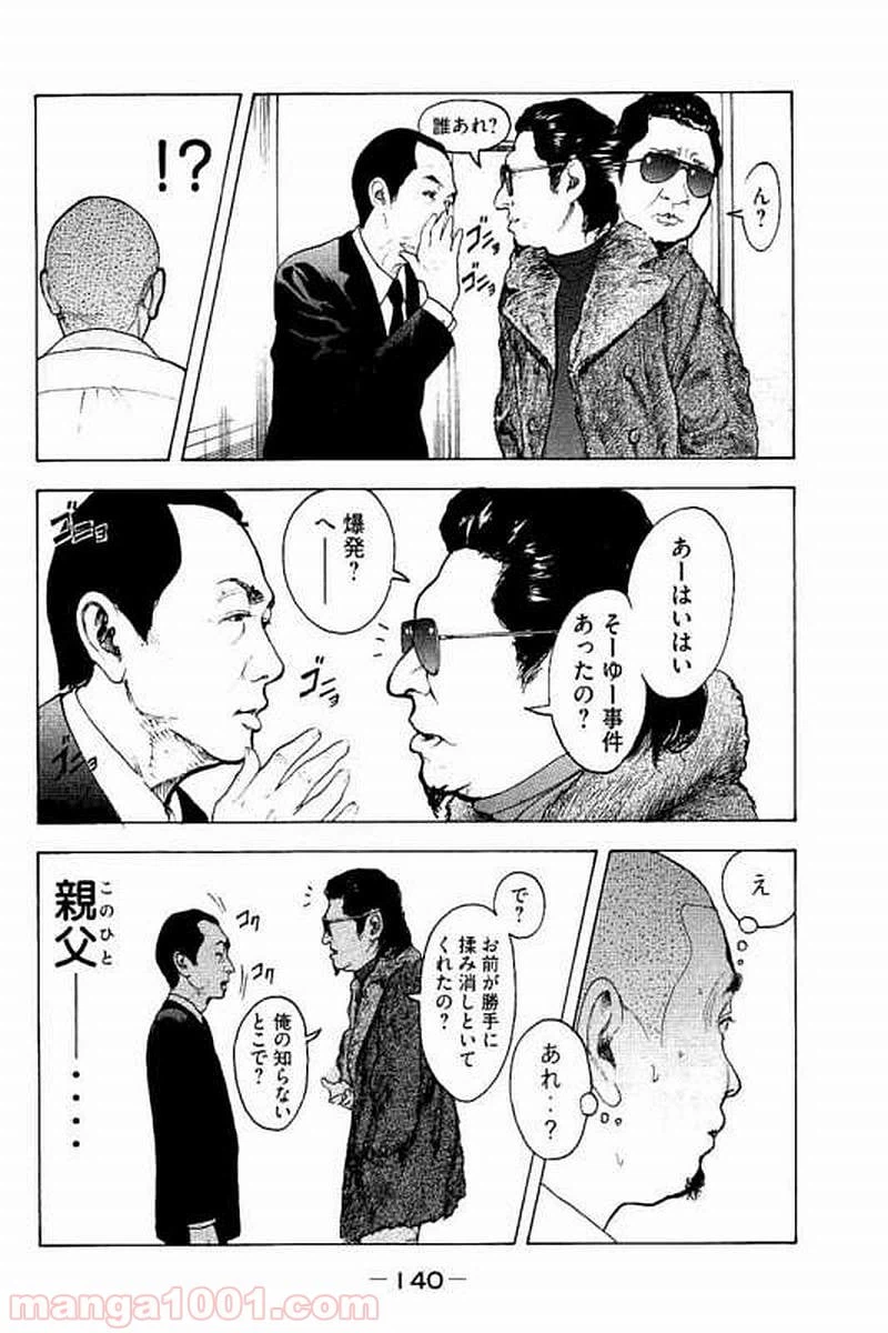 ページ 8 — 第65話