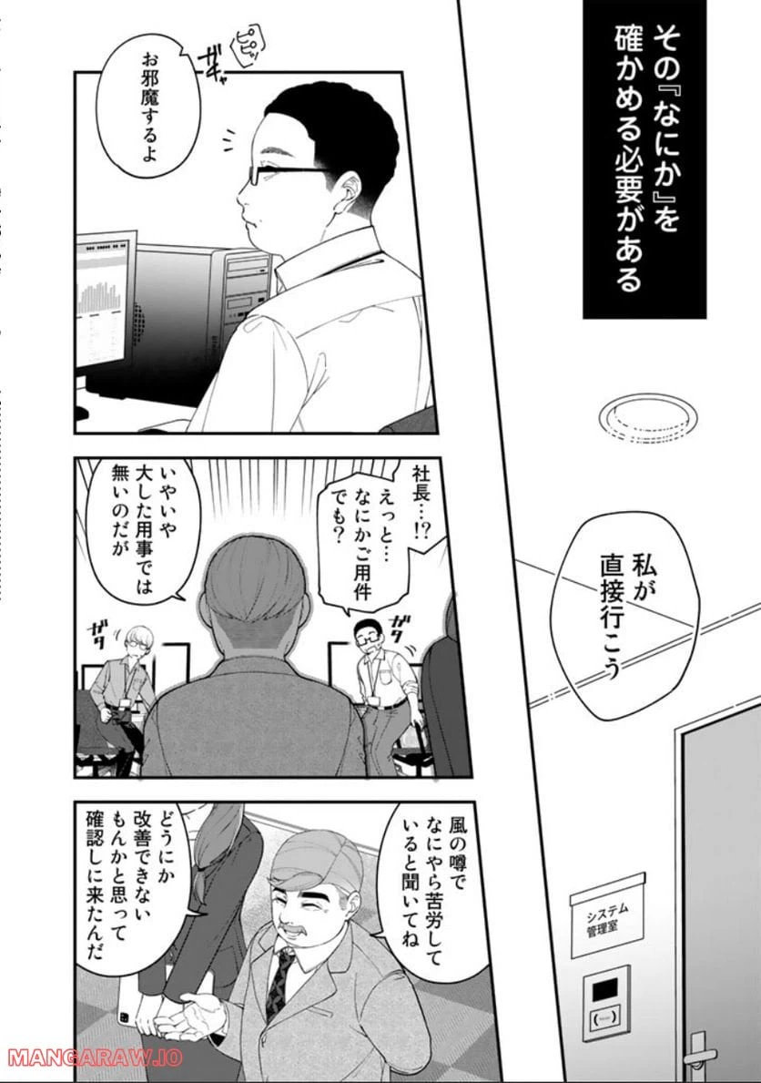 ページ 4 — 第4話
