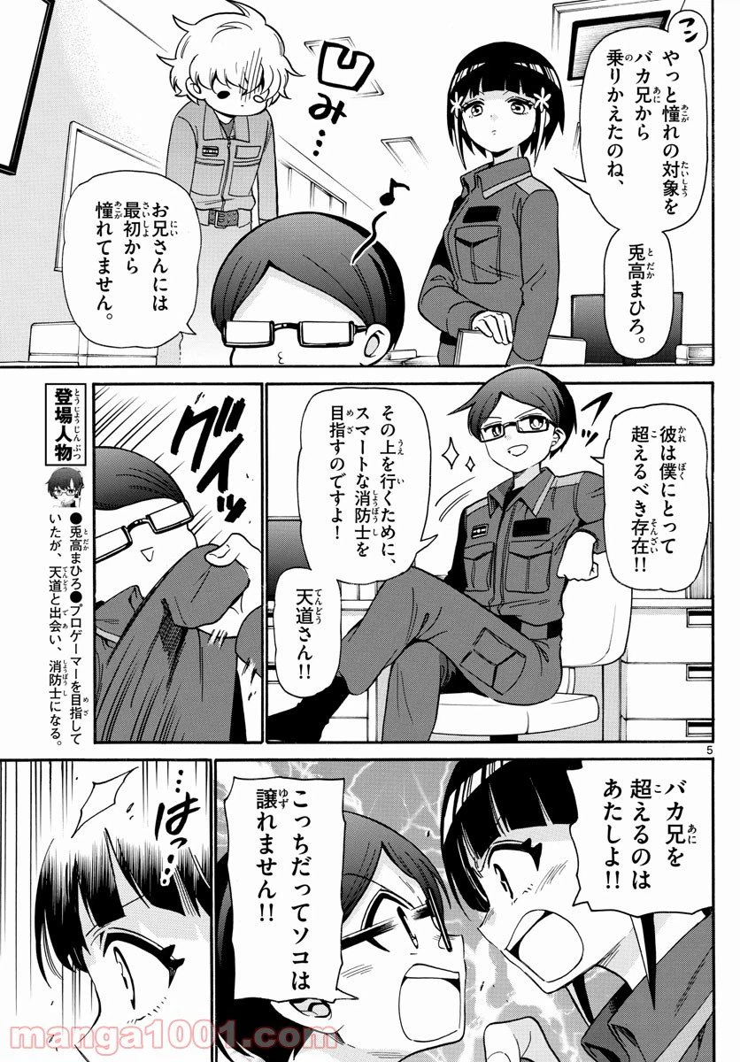 ページ 5 — 第38話