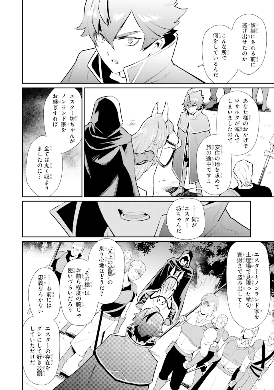 ページ 7 — 第32.2話