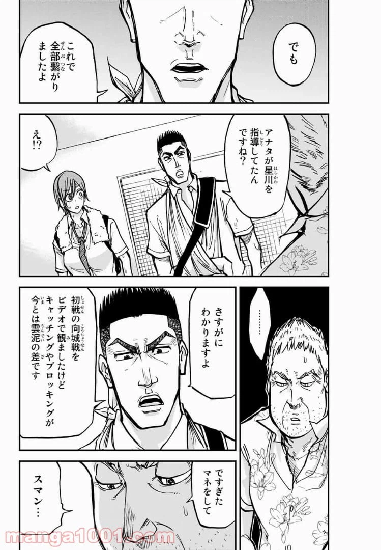 ページ 10 — 第16話