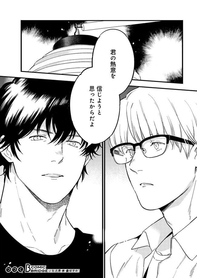 ページ 9 — 第11.1話