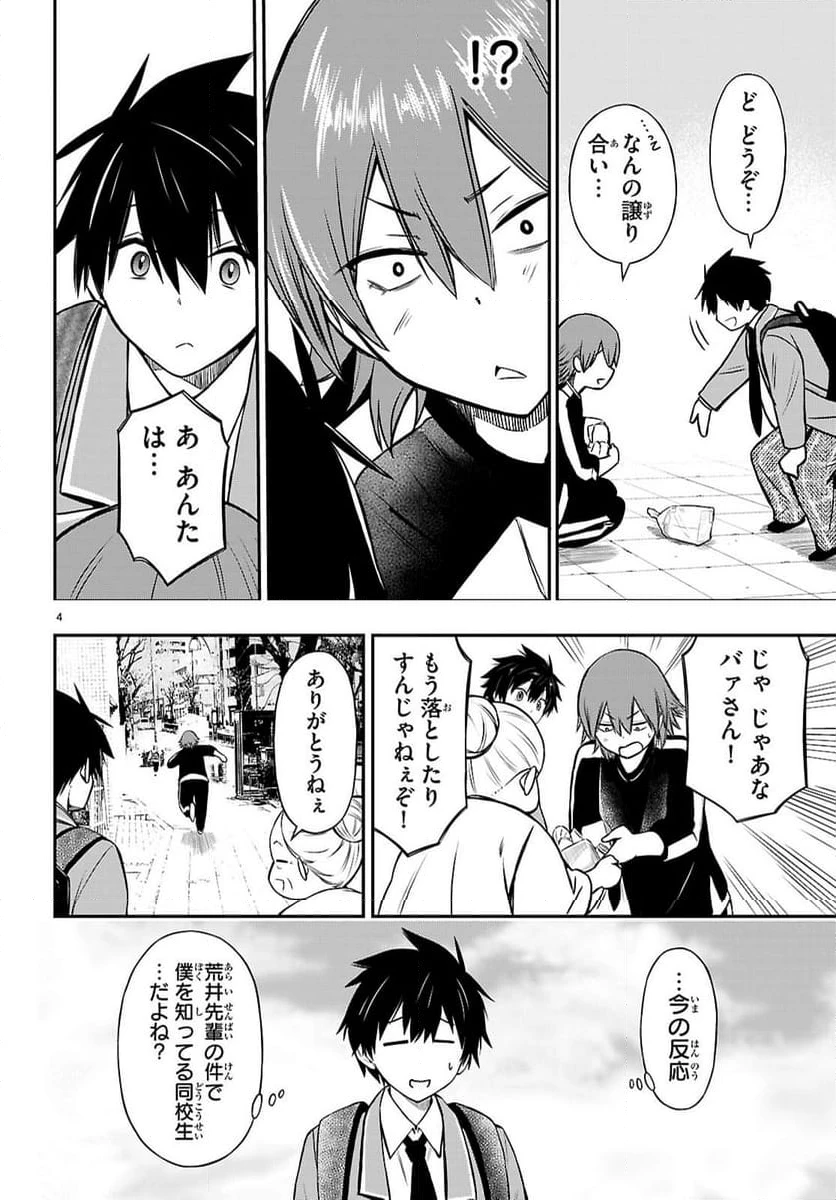 ページ 4 — 第15話