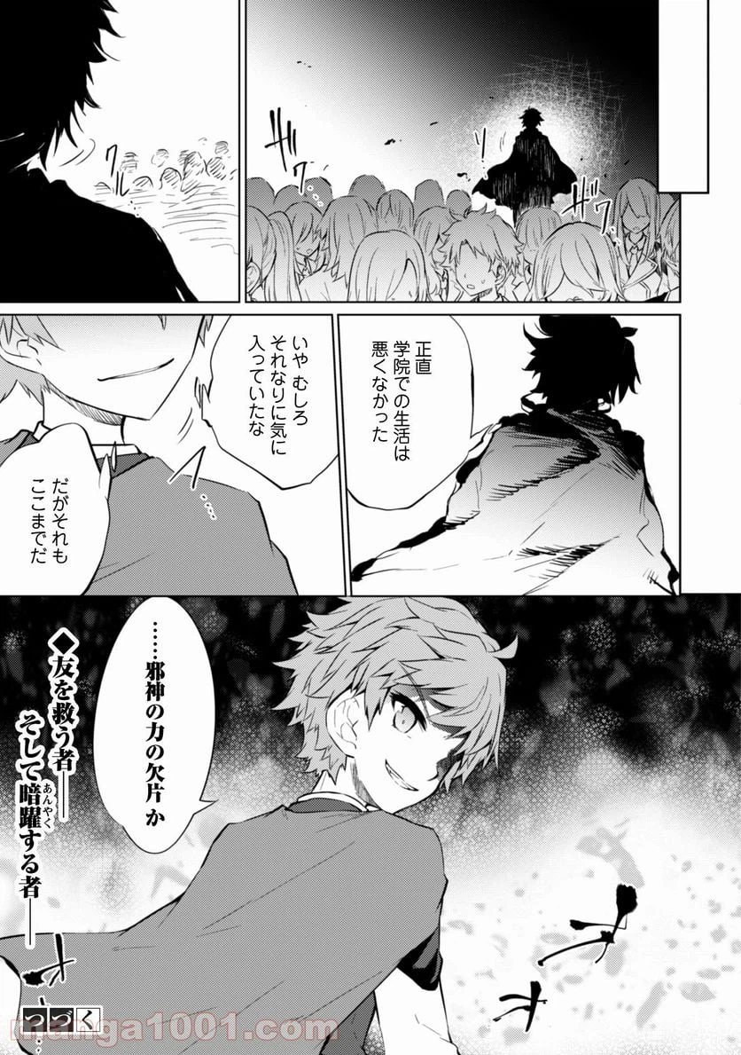 ページ 24 — 第33話