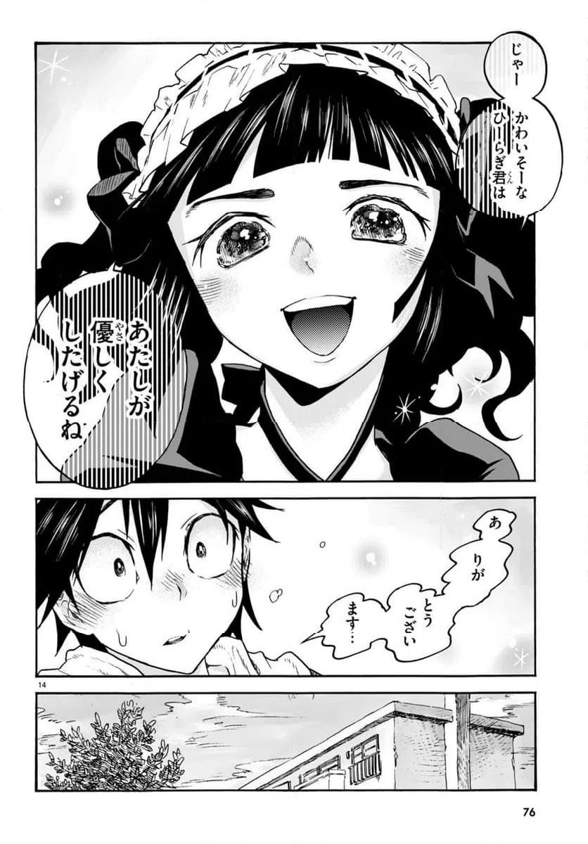 ページ 14 — 第2話