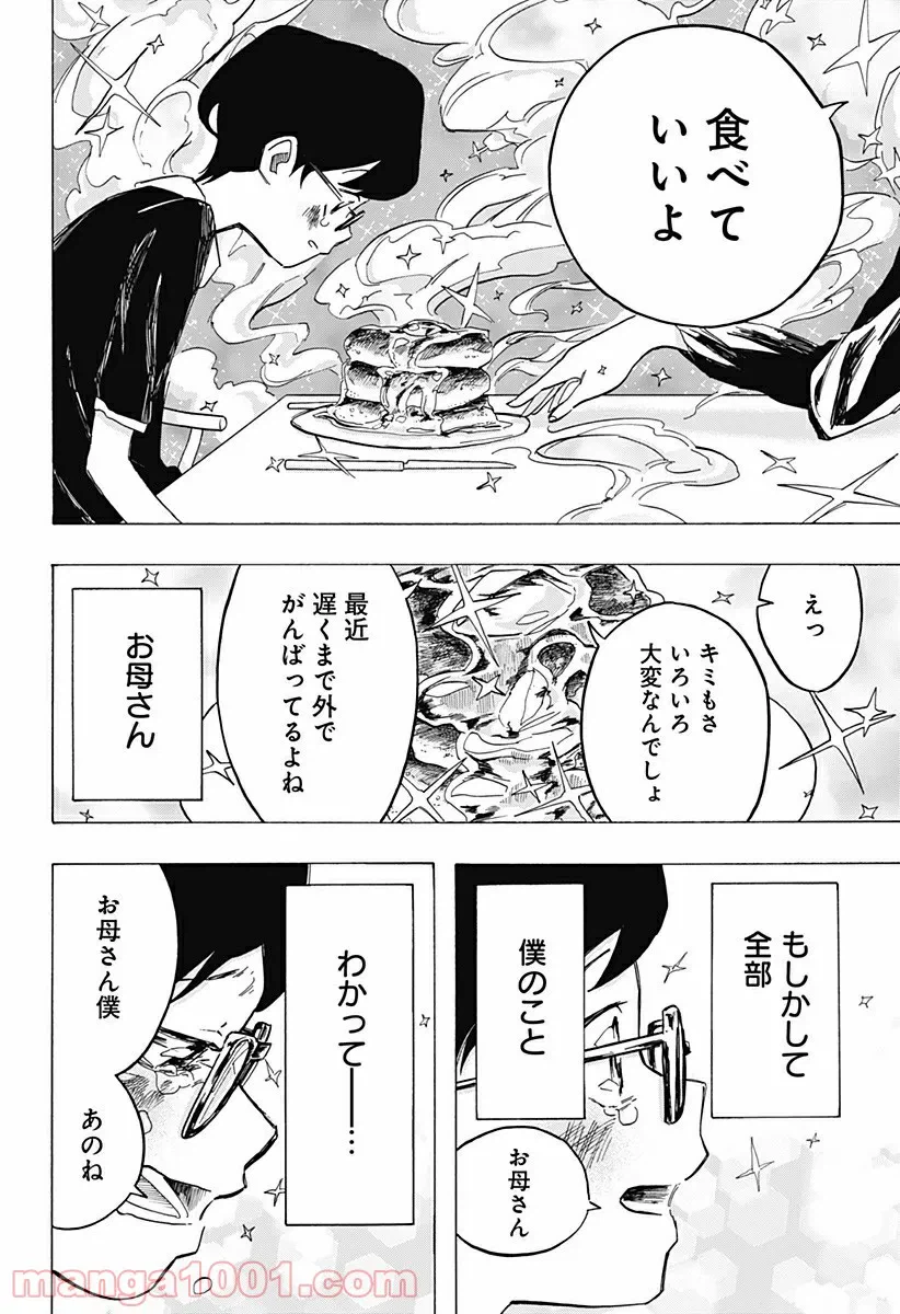 ページ 18 — 第8話