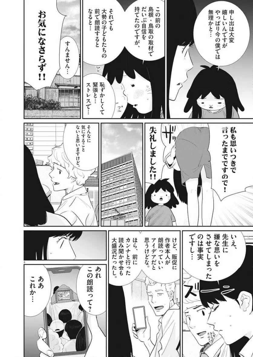 ページ 4 — 第36話