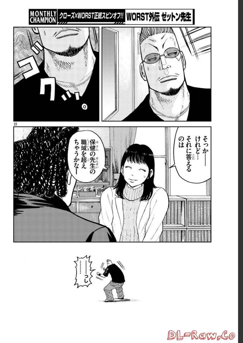 ページ 22 — 第31話