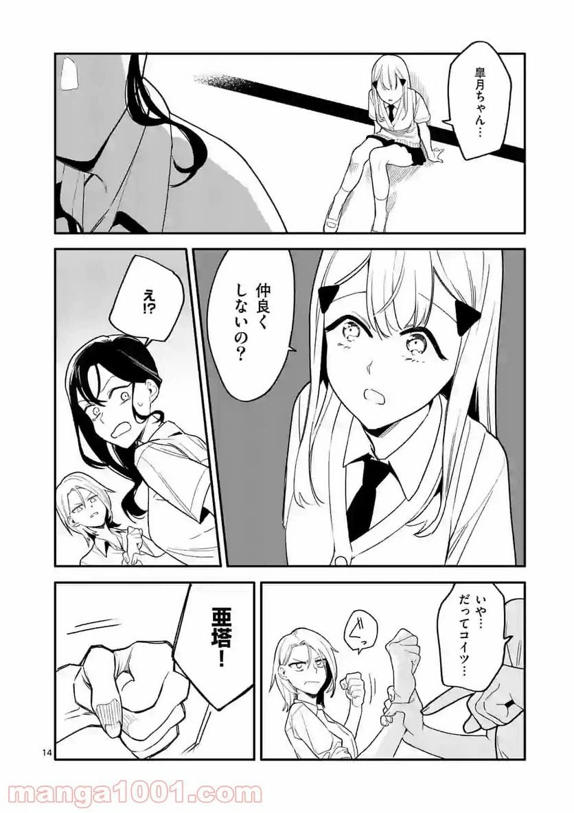 ページ 14 — 第6話