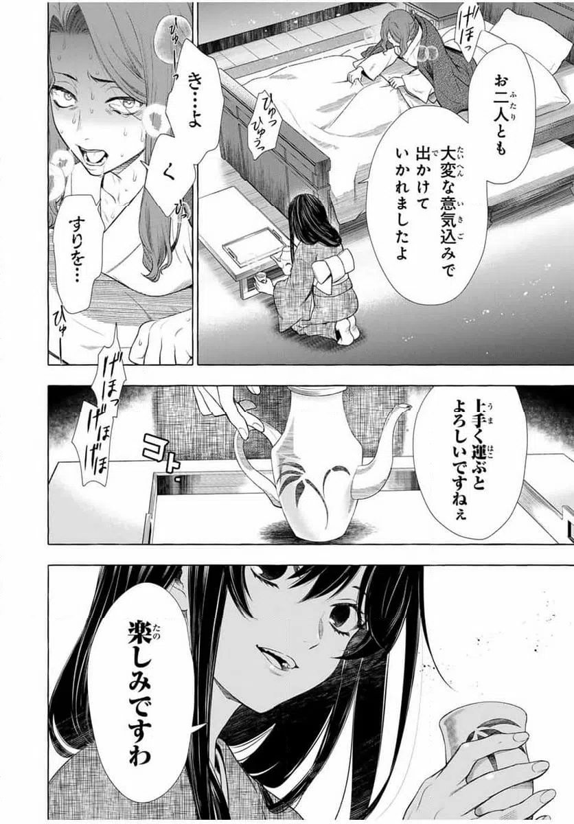 ページ 24 — 第1.2話